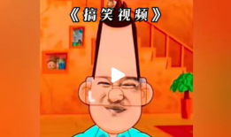 幽默搞笑视频,让你笑到肚子疼